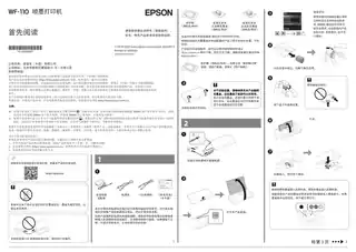 EPSON爱普生WF-110 首先阅读（快速安装使用指南）